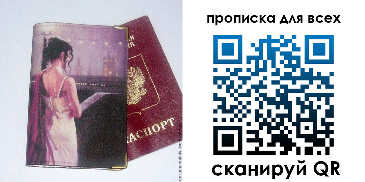прописка для работы в Читинской области