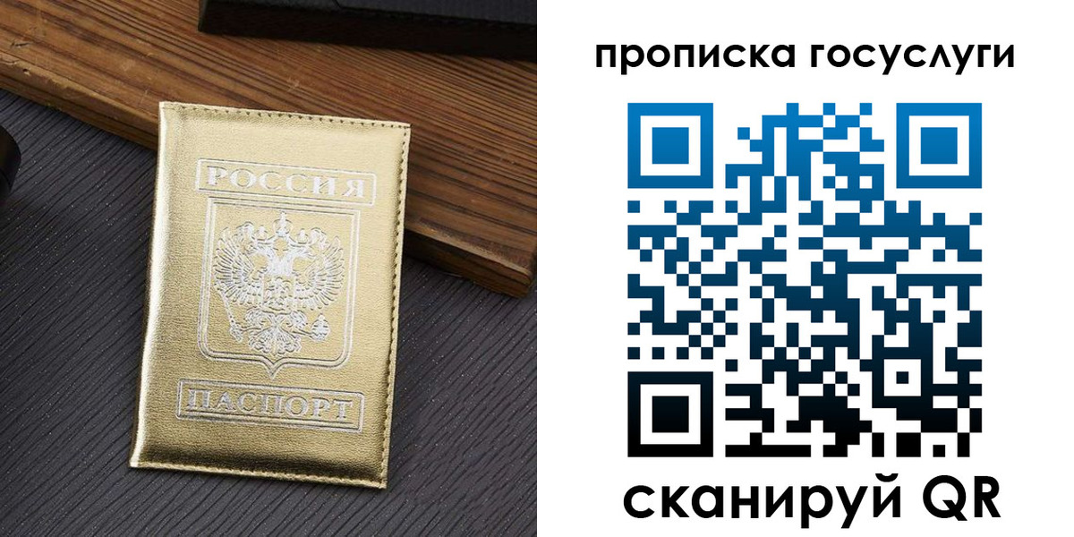 прописка 2025 в Читинской области