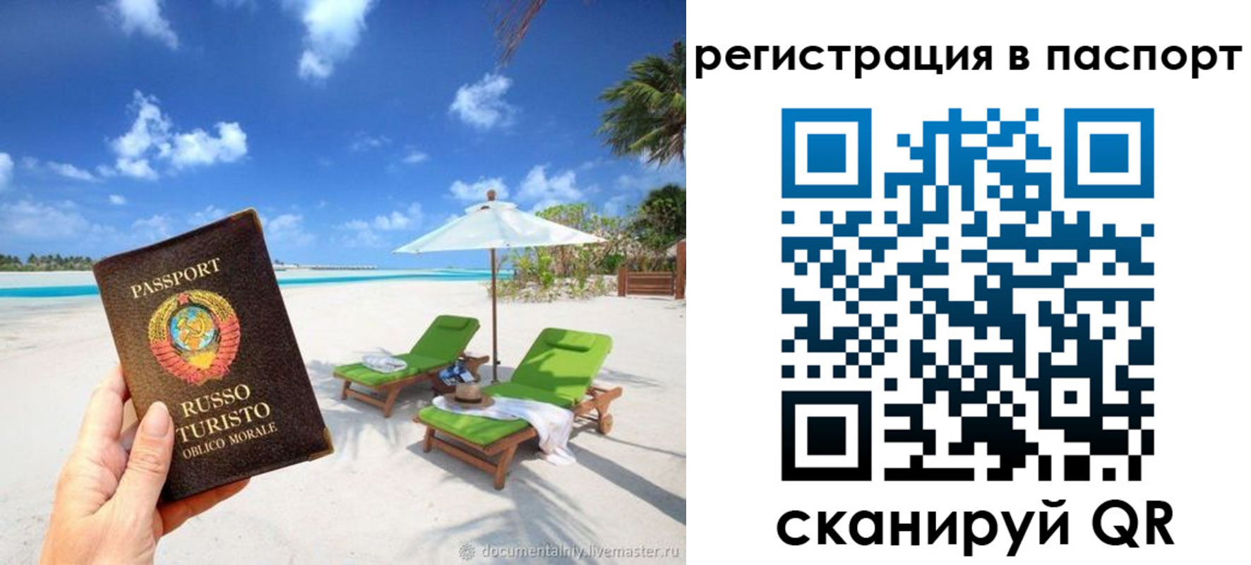прописка для работы в Читинской области