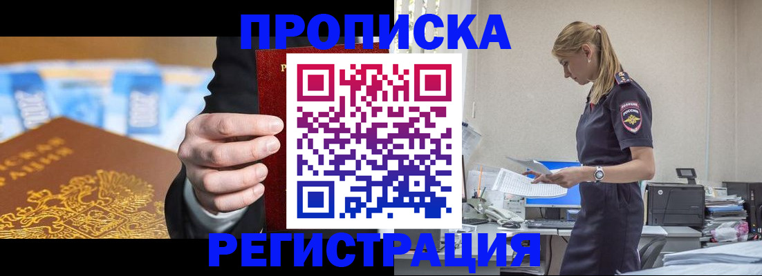 прописка от собственника в Читинской области