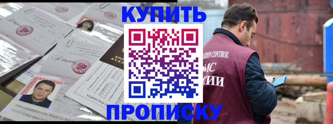 временная регистрация для всех в Читинской области