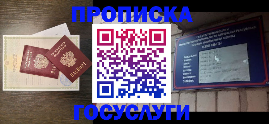 прописка законно в Читинской области